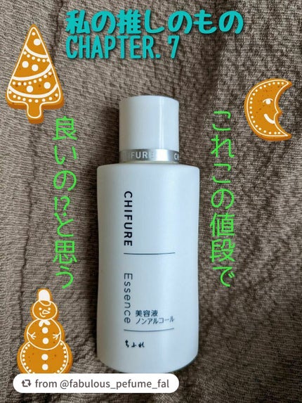 美容液 ノンアルコールタイプ/ちふれ/美容液を使ったクチコミ(1枚目)