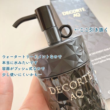 ＡＱ ブースティング トリートメント ヘアセラム/DECORTÉ/洗い流すヘアトリートメントを使ったクチコミ（3枚目）