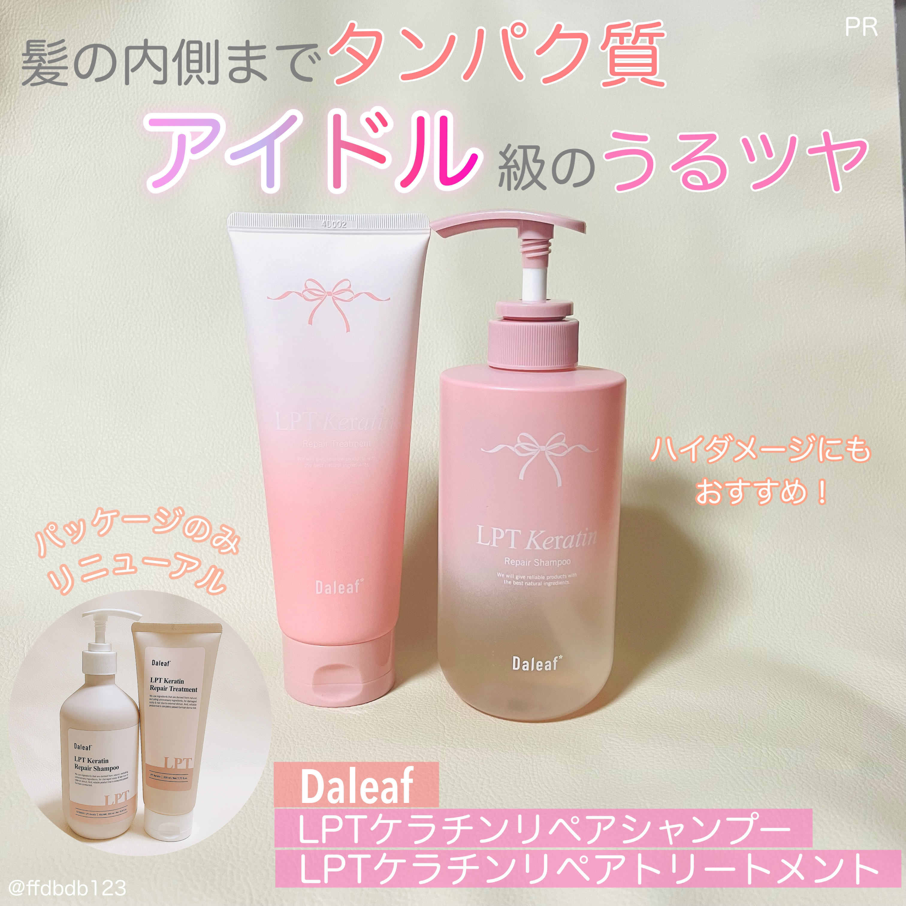 𓍯𓂃𓈒𓏸 𓐍 𓏸 𓐍𓍯𓂃𓈒𓏸 𓐍 𓏸 𓐍

🫧Daleaf様
🐋LPTケラチンリペアシャンプー
🧺LPTケラチンリペアトリートメント

低分子と高分子のタンパク質の
ダブル配合でサロン級のヘアケア🌟⋆꙳
