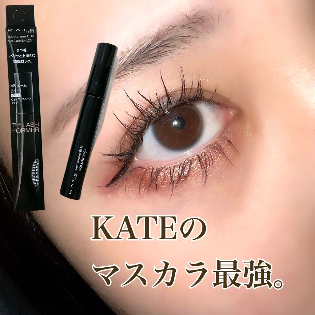 ラッシュフォーマーEX(ボリュームWP)/KATE/マスカラを使ったクチコミ(1枚目)