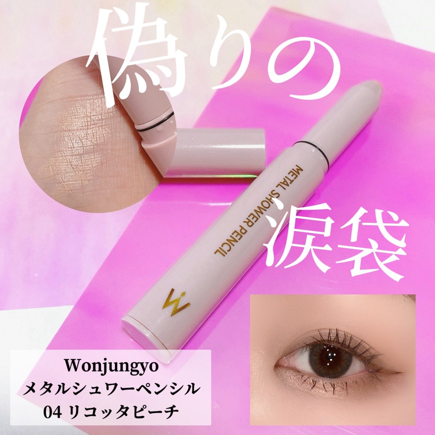 ウォンジョンヨ ヌードアイラッシュ/Wonjungyo/マスカラを使ったクチコミ(3枚目)