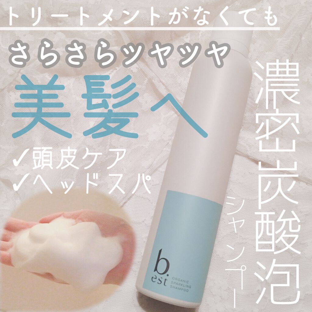 オーガニックスパークリングシャンプー/b.ris/市販シャンプーを使ったクチコミ（1枚目）