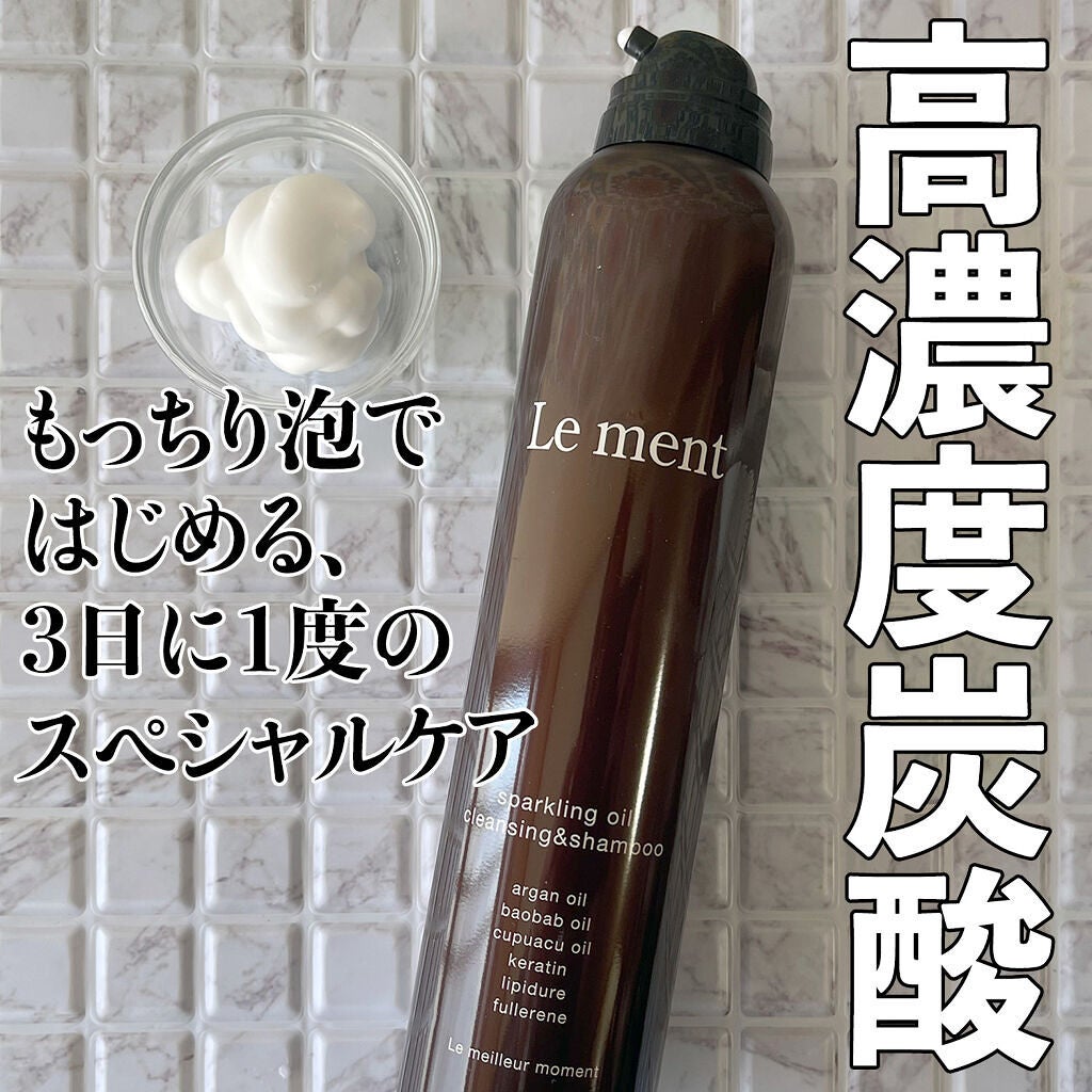 ルメント スパークリングオイル クレンジング&シャンプー/Le ment/市販シャンプーを使ったクチコミ(1枚目)