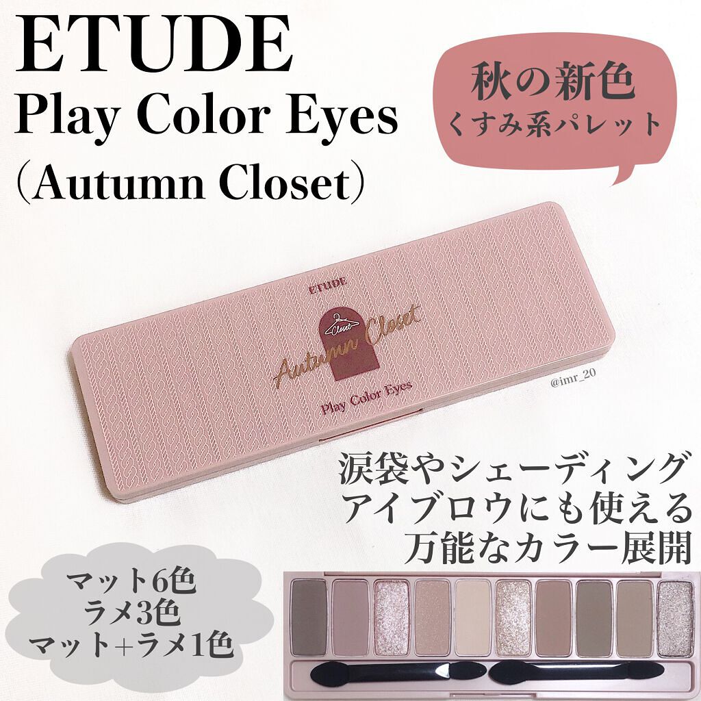 プレイカラー アイシャドウ/ETUDE/アイシャドウパレットを使ったクチコミ（2枚目）