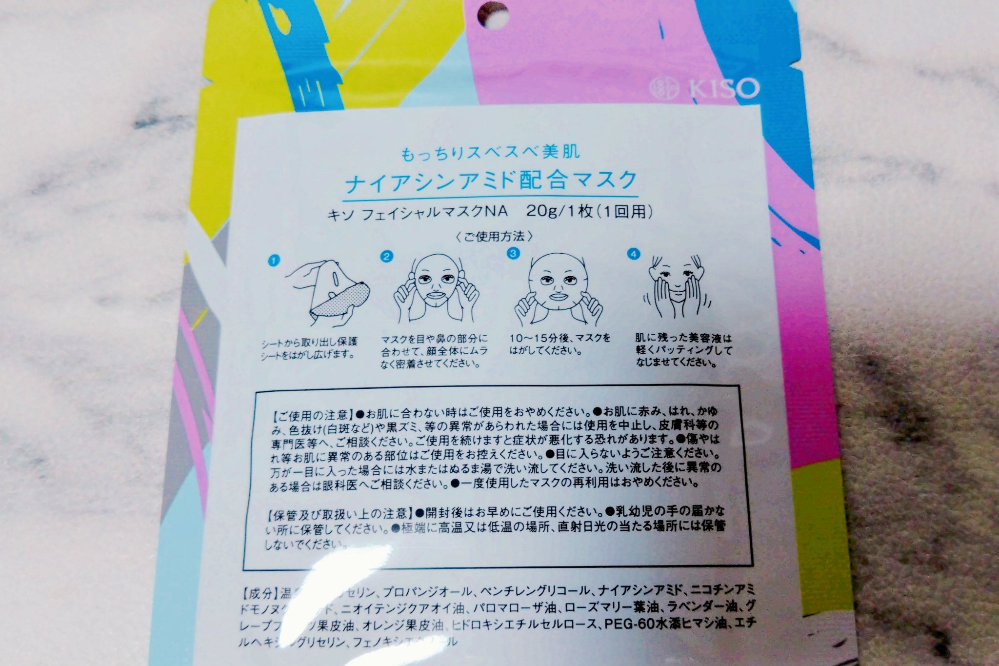 ナイアシンアミド マスク/KISO/シートマスク・パックを使ったクチコミ（2枚目）