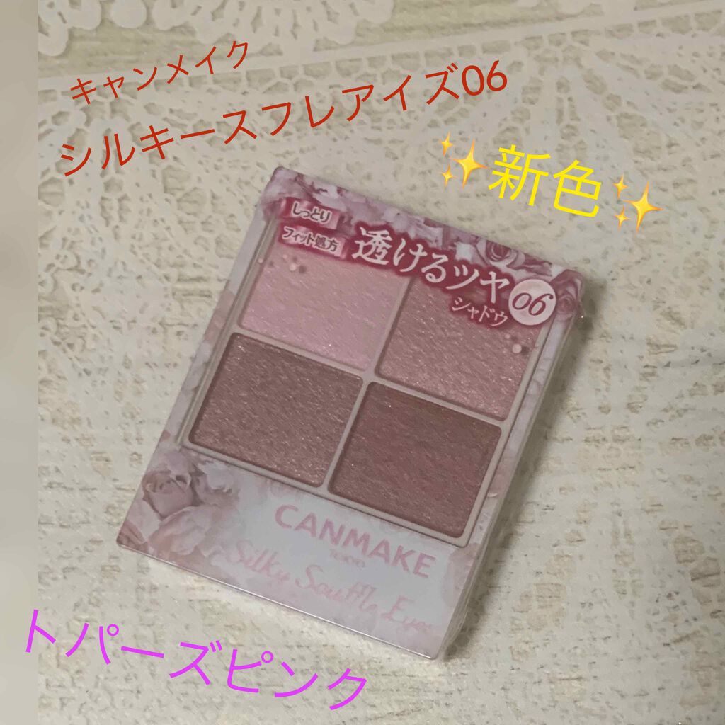 シルキースフレアイズ/キャンメイク/アイシャドウパレットを使ったクチコミ(1枚目)