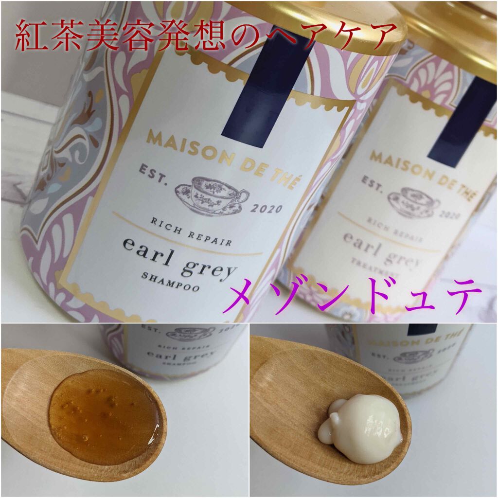 リッチリペア シャンプー/トリートメント/MAISON DE THÉ/市販シャンプーを使ったクチコミ(1枚目)