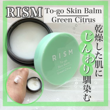 トゥーゴー スキンバーム/RISM/フェイスバームを使ったクチコミ（1枚目）