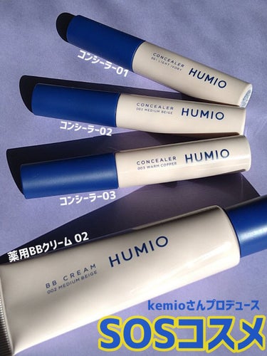 HUMIO コンシーラー/HUMIO/リキッドコンシーラーを使ったクチコミ（1枚目）