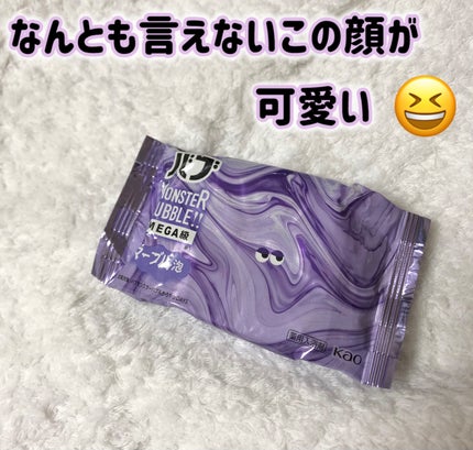 バブ モンスターバブルMEGA級 マーブル泡 ラベンダーカクテルの香り/バブ/炭酸系入浴剤を使ったクチコミ(2枚目)