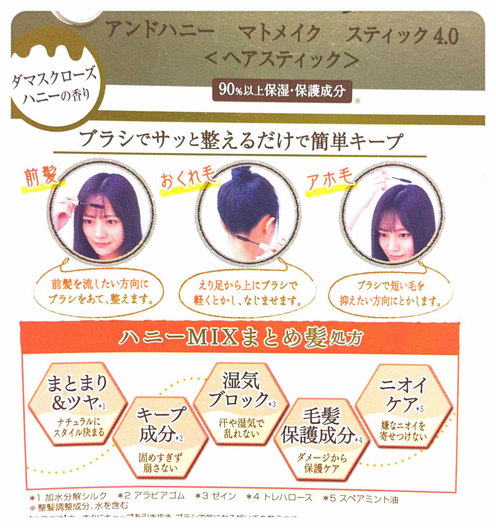 マトメイクスティック 4.0/&honey/ヘアジェルを使ったクチコミ(2枚目)