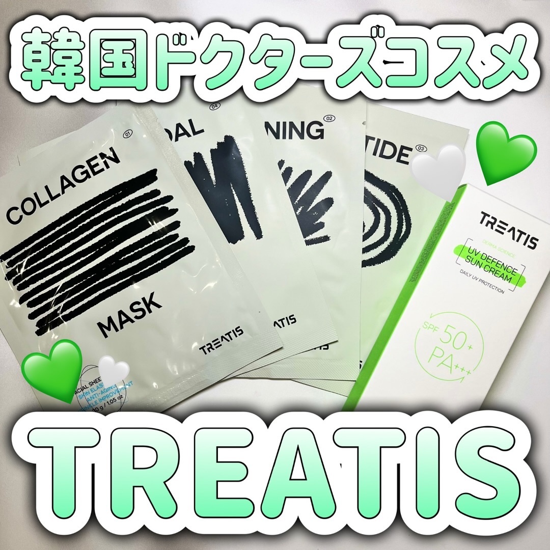 コラーゲンマスクパック/TREATIS/シートマスク・パックを使ったクチコミ（1枚目）