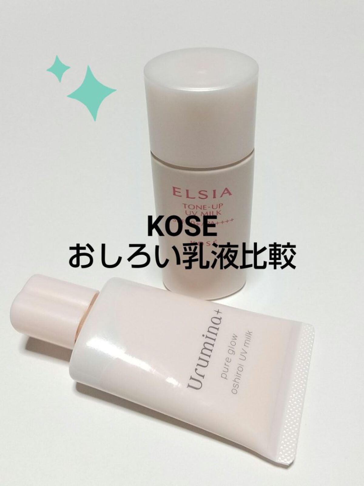 プラチナム おしろいUV乳液/エルシア/化粧下地を使ったクチコミ(1枚目)