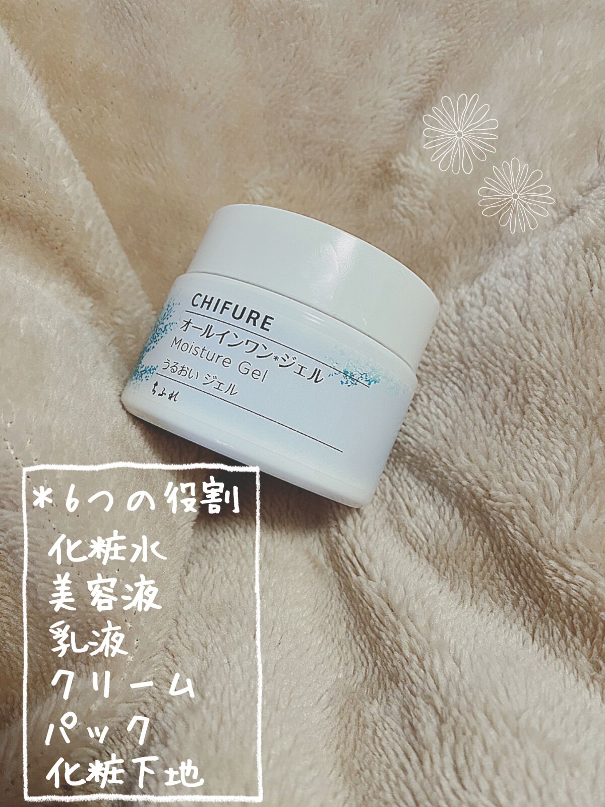 うるおい ジェル/ちふれ/オールインワン化粧品を使ったクチコミ(1枚目)
