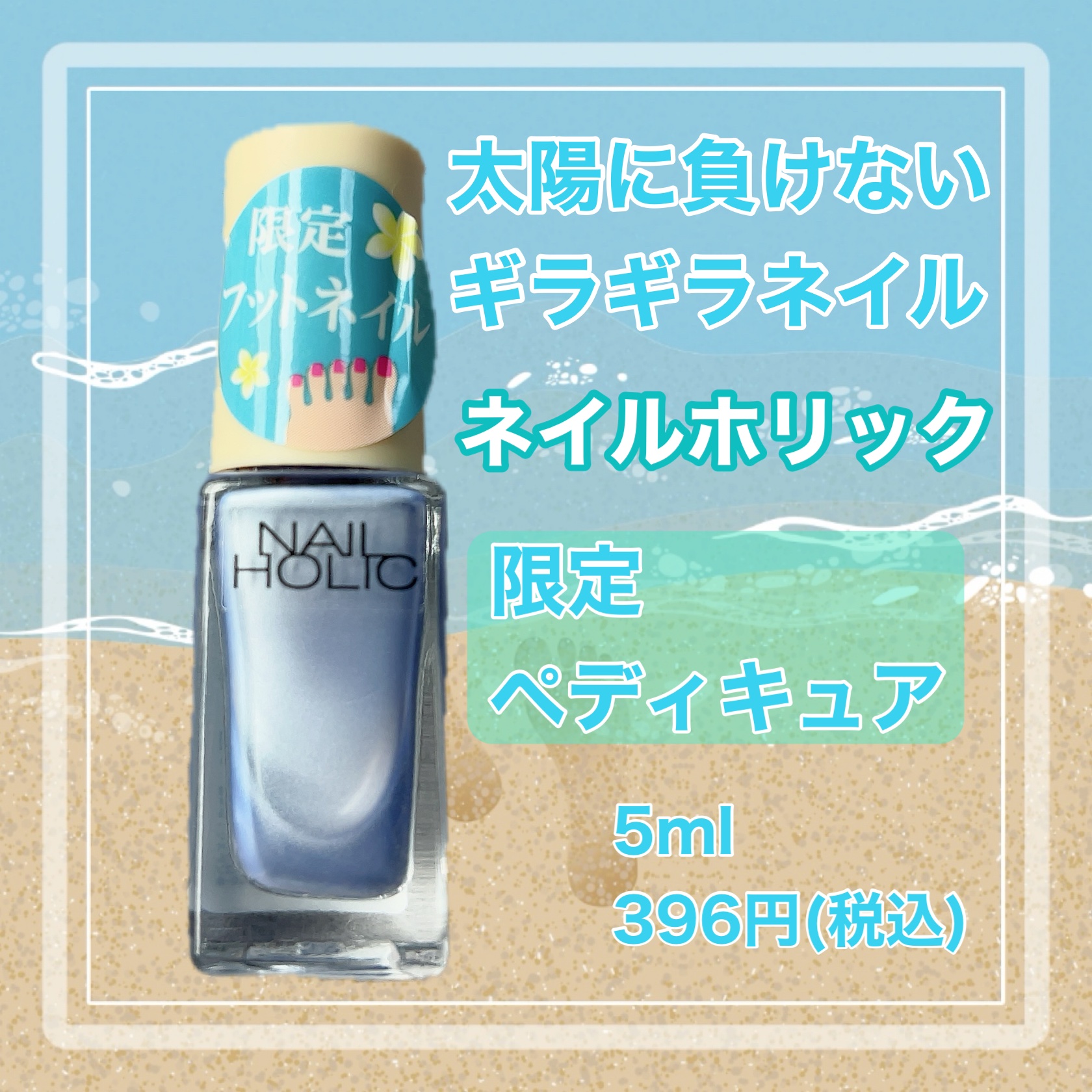 ペディキュア コレクション Pastel Sandals/ネイルホリック/マニキュアを使ったクチコミ（1枚目）