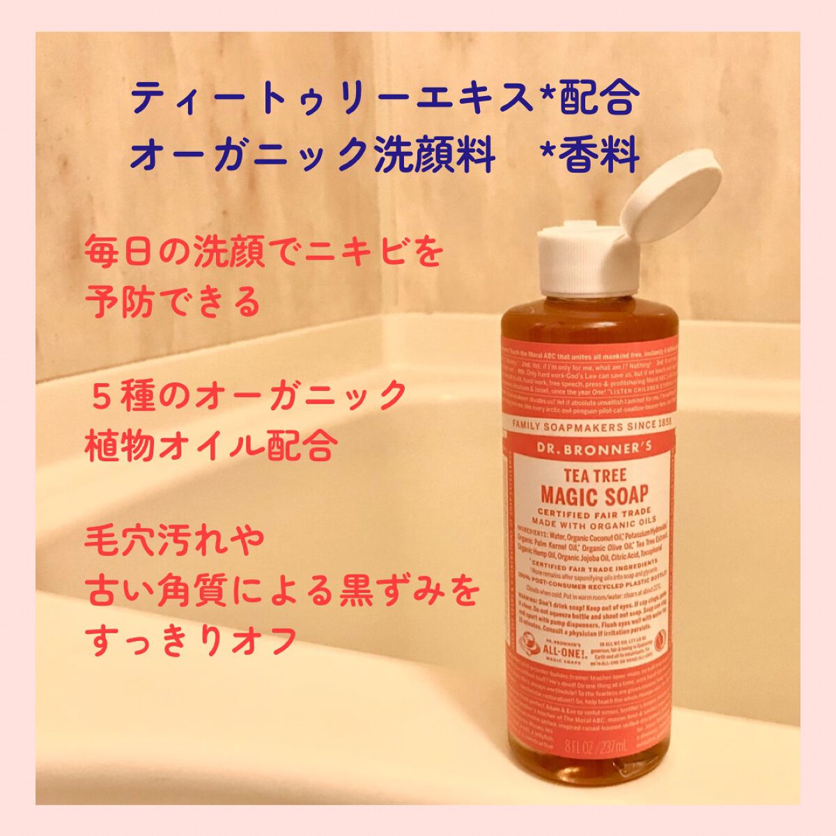 マジックソープ ティートゥリー/ドクターブロナー/ボディソープを使ったクチコミ(2枚目)