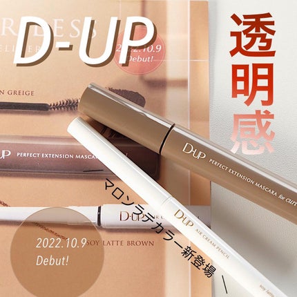 パーフェクトエクステンション マスカラ for カール/D-UP/マスカラを使ったクチコミ(1枚目)