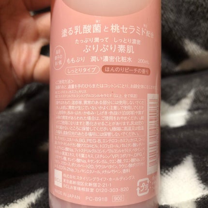 潤い濃密化粧水/ももぷり/化粧水を使ったクチコミ(2枚目)