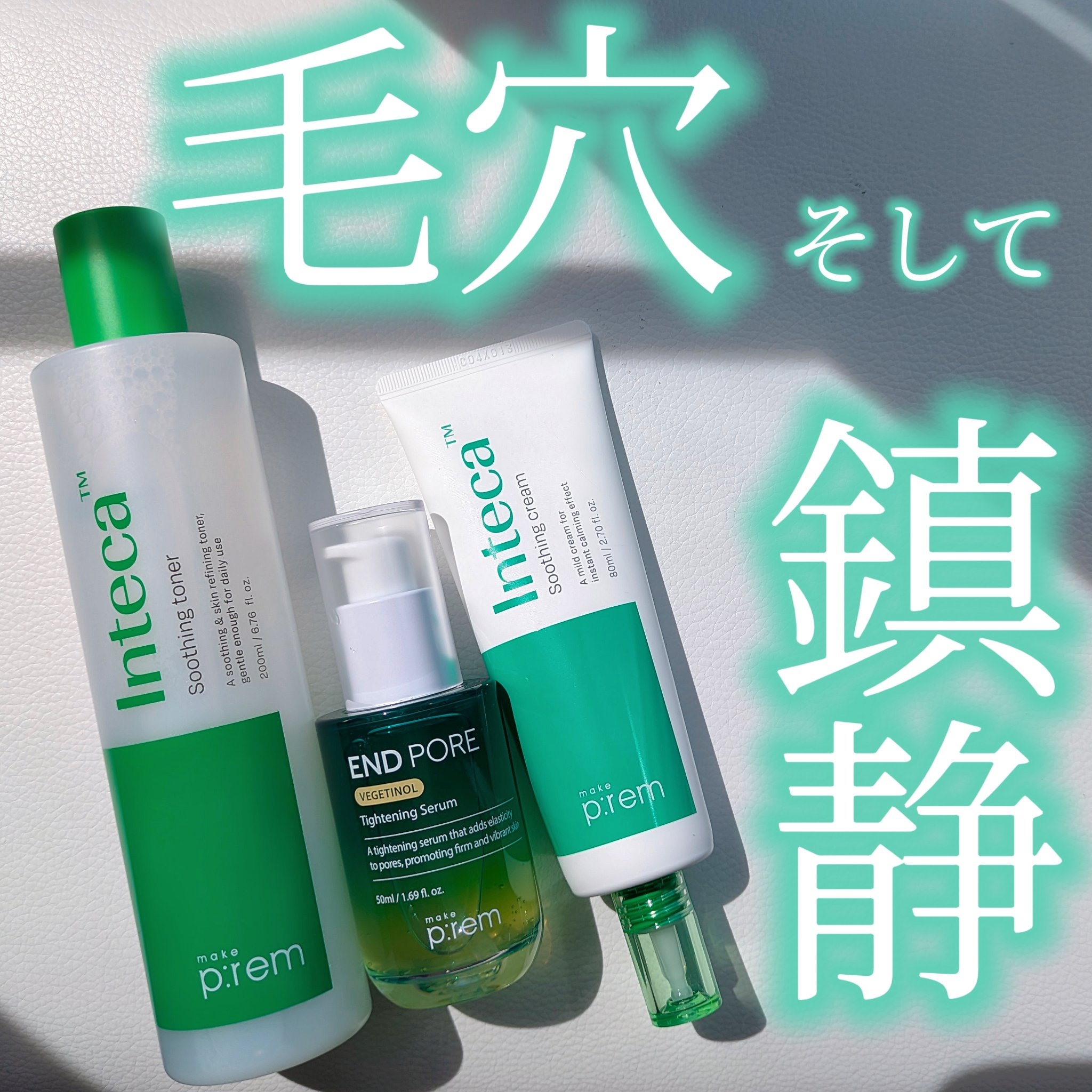 インテカ スージングクリーム/make prem/フェイスクリームを使ったクチコミ（1枚目）