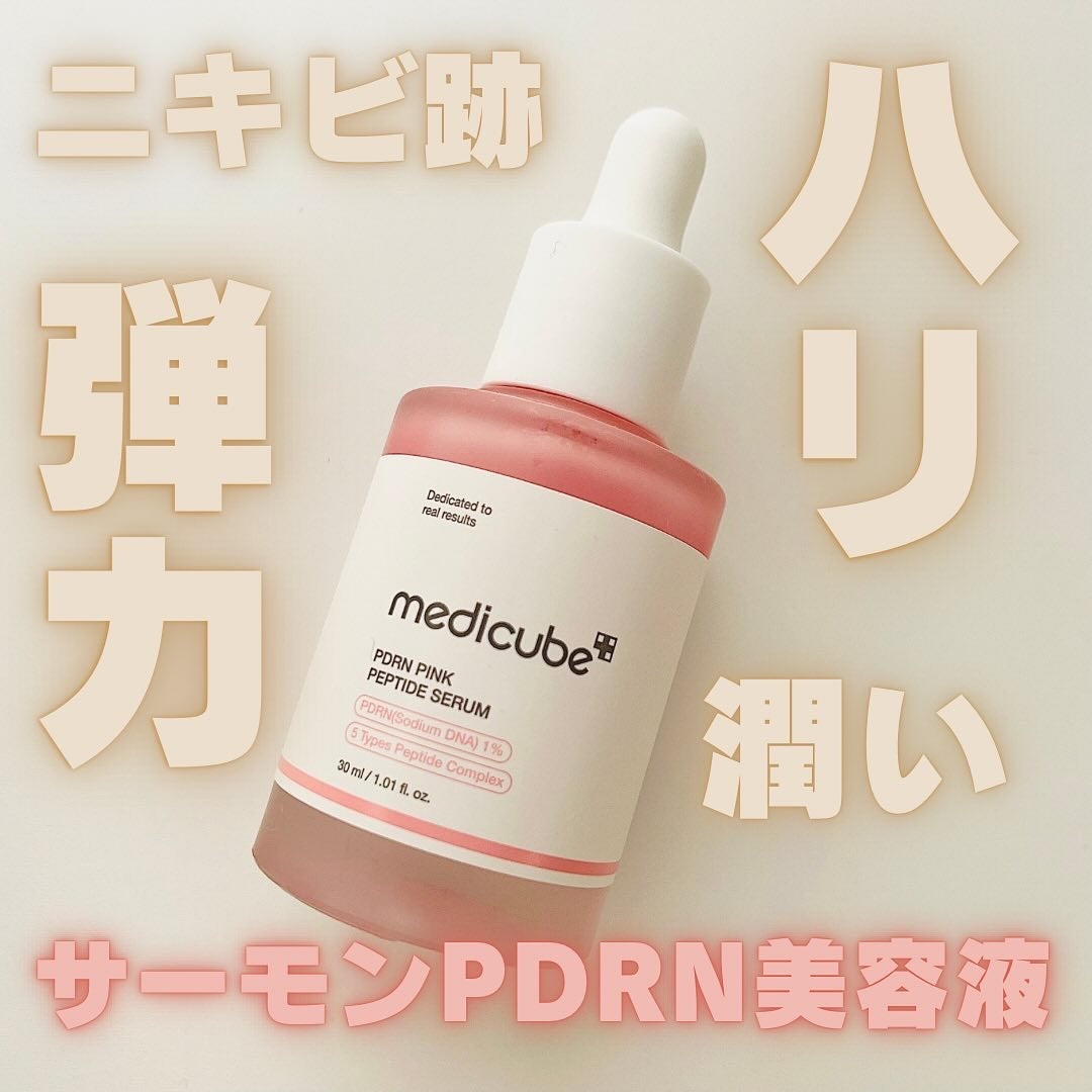 PDRNピンクアンプル PDRN 10,000ppm配合/MEDICUBE/美容液を使ったクチコミ(1枚目)