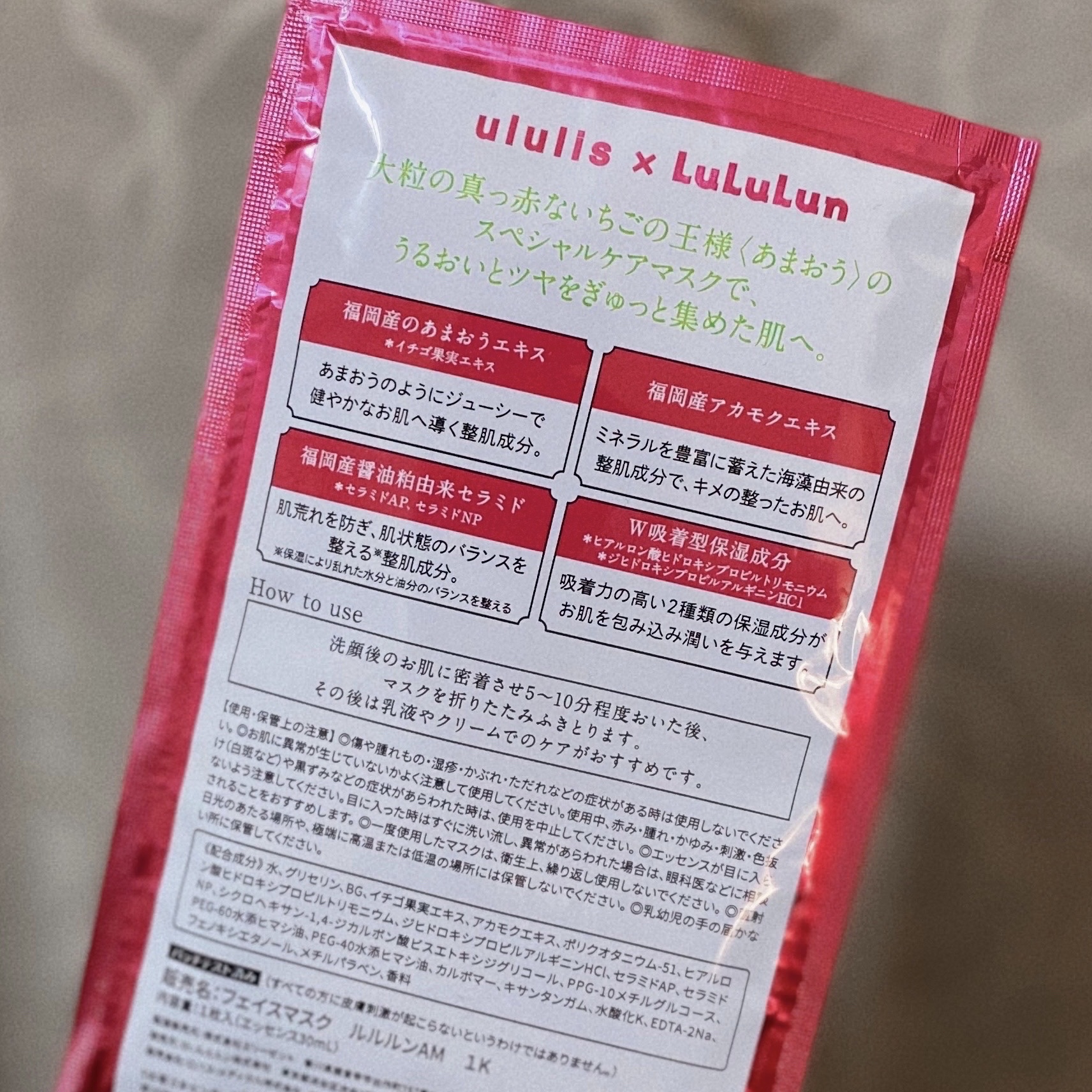 九州ルルルン（あまおうの香り）/ルルルン/シートマスク・パックを使ったクチコミ（3枚目）