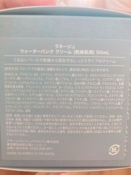 ウォーターバンク クリーム (乾燥肌用)/LANEIGE/フェイスクリームを使ったクチコミ(4枚目)