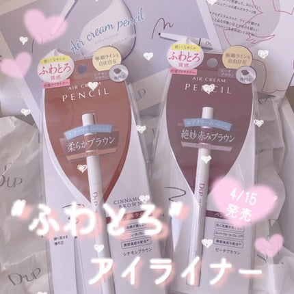エアクリームペンシル /D-UP/ペンシルアイライナーを使ったクチコミ(1枚目)
