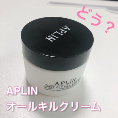 オールキルクリーム/APLIN/フェイスクリームを使ったクチコミ（1枚目）