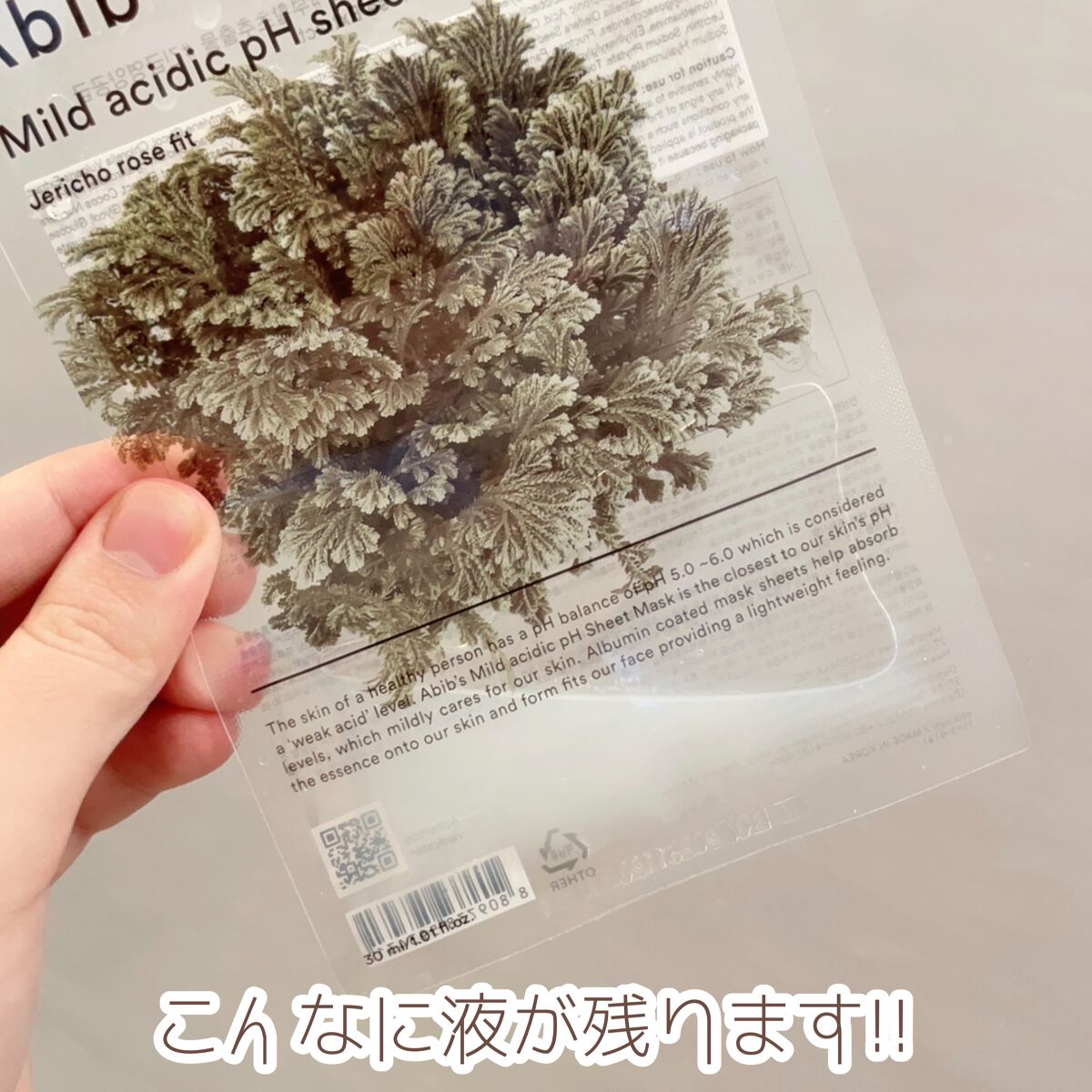 弱酸性PHシートマスク 復活草フィット/Abib /シートマスク・パックを使ったクチコミ(3枚目)