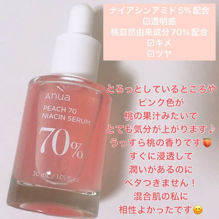 桃70%ナイアシンセラム/Anua/美容液を使ったクチコミ(3枚目)