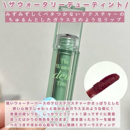 ザ ウォータリーデューティント/MERZY/リップティントを使ったクチコミ(2枚目)
