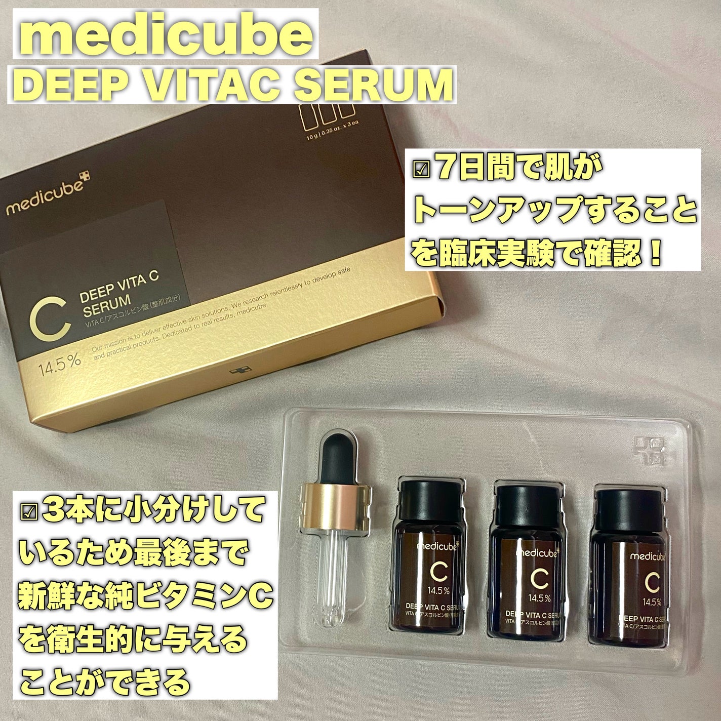 ãã£ãŒããã¿Cã¢ã³ãã«2.0/MEDICUBE/çŸå®¹æ¶²ã䜿ã£ãã¯ãã³ãïŒ2æç®ïŒ