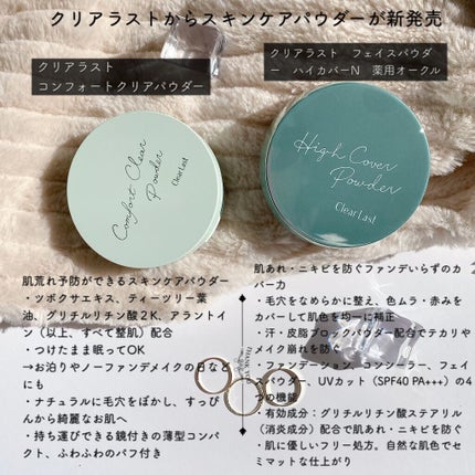 コンフォートクリアパウダー/クリアラスト/プレストパウダーを使ったクチコミ(2枚目)