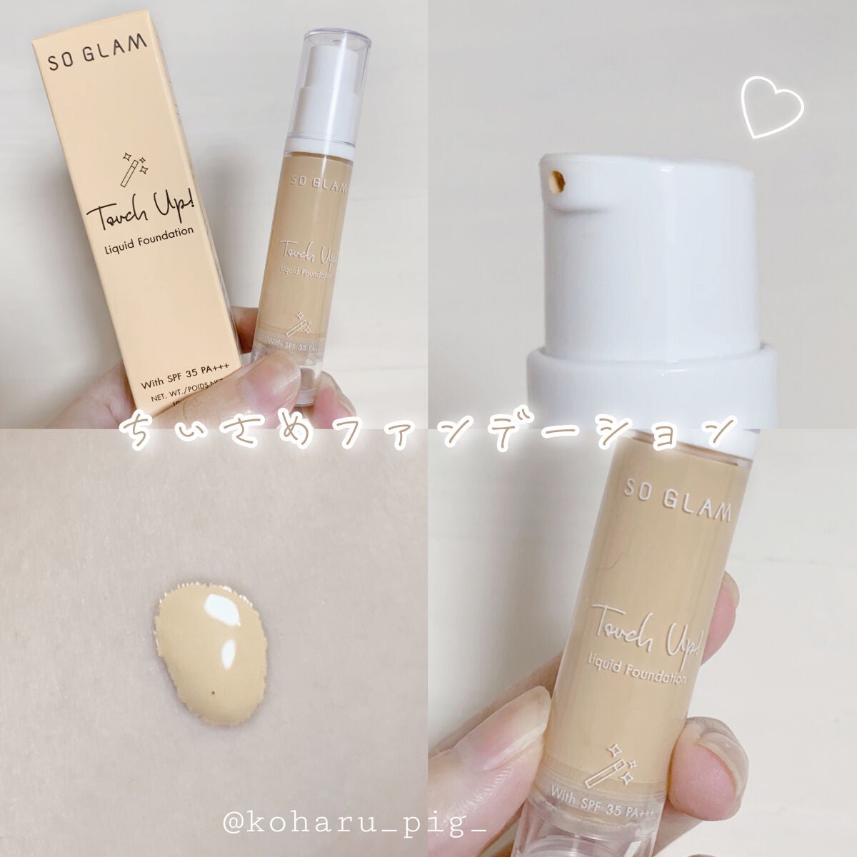 タッチアップリキッドファンデーション/SO GLAM/リキッドファンデーションを使ったクチコミ(1枚目)