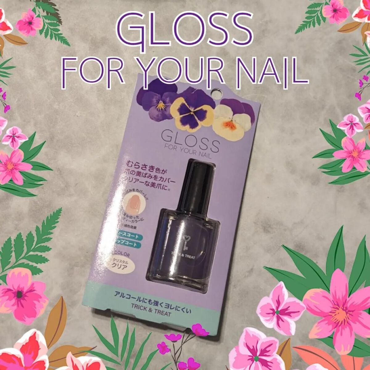 グロスフォーユアネイル/プレビュート/オールインワンネイルを使ったクチコミ(1枚目)