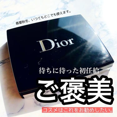 【旧】サンク クルール クチュール/Dior/アイシャドウパレットを使ったクチコミ（1枚目）