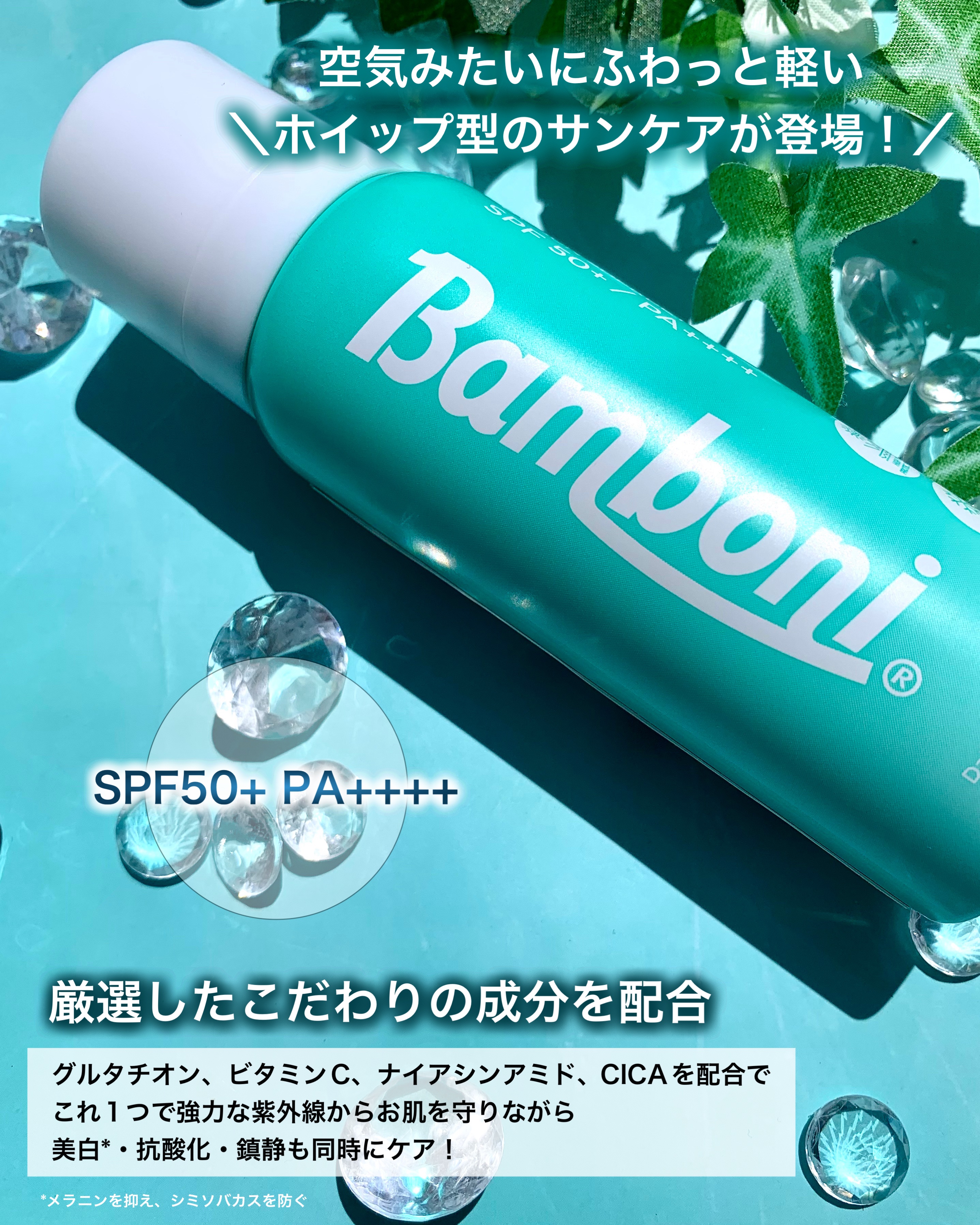 モイスチャーUVホイップ/Bamboni/日焼け止めクリームを使ったクチコミ（2枚目）