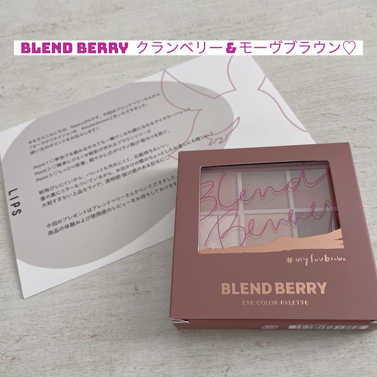 オーラクリエイション/BLEND BERRY/アイシャドウパレットを使ったクチコミ（1枚目）