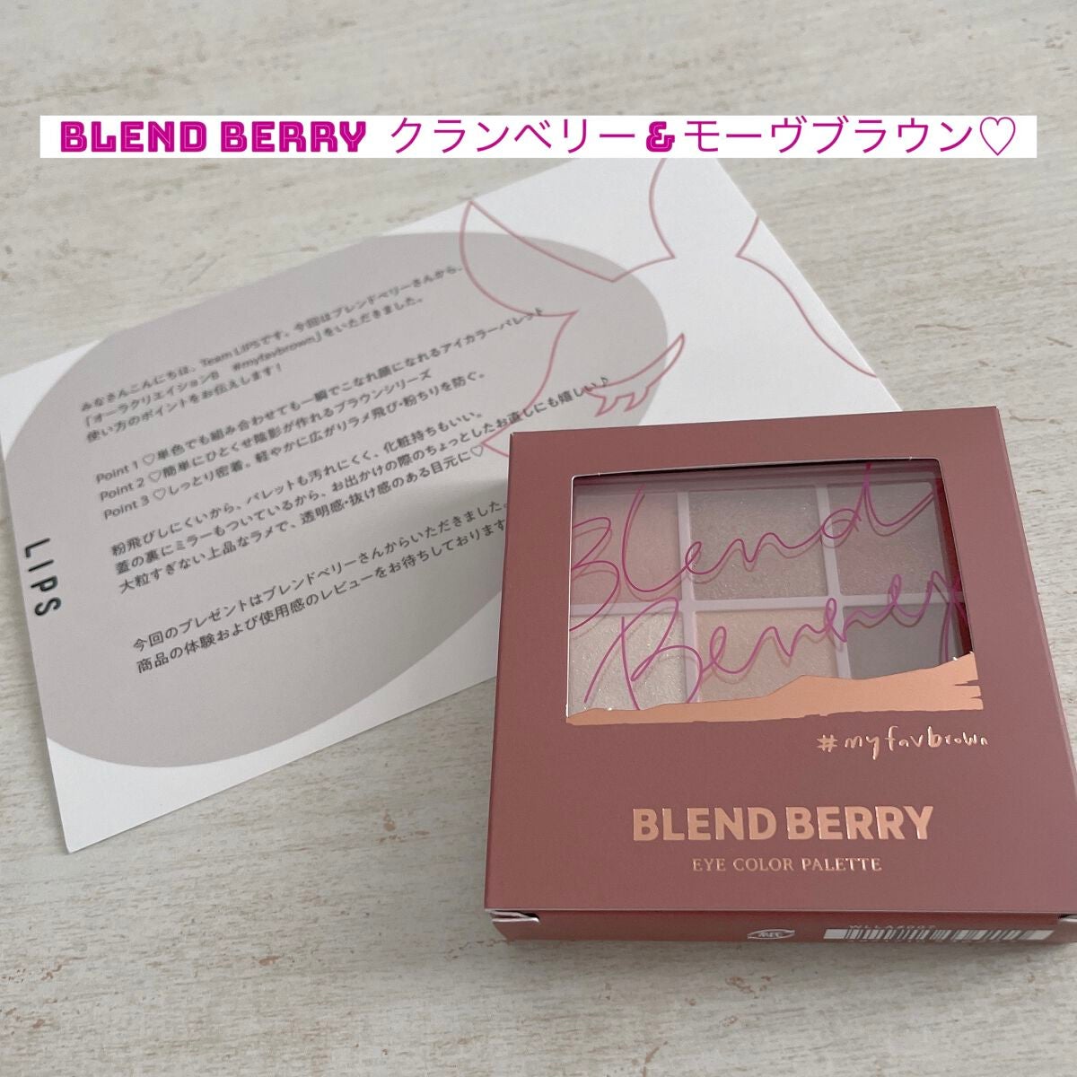 オーラクリエイション/BLEND BERRY/アイシャドウパレットを使ったクチコミ(1枚目)