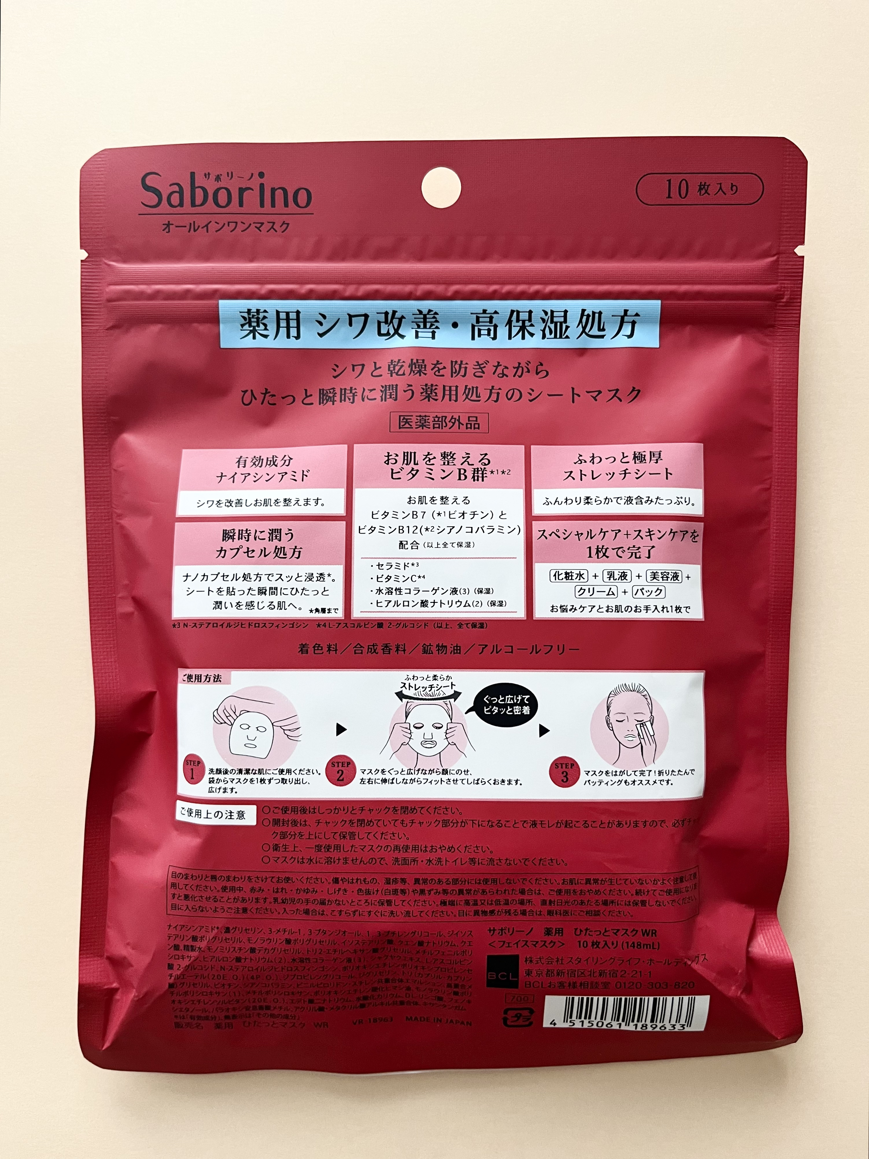 薬用 ひたっとマスク WR /サボリーノ/シートマスク・パックを使ったクチコミ（2枚目）