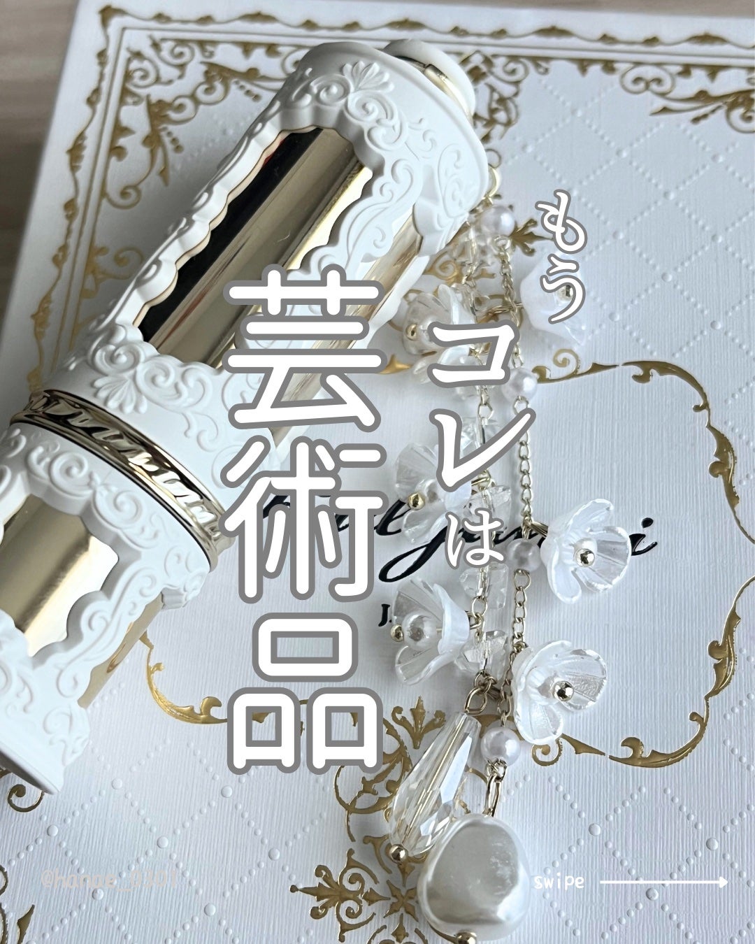 HANAE@遅咲きコスメ好き on LIPS 「かわいすぎる、オンリーワンリップ✨✼••┈┈••✼••┈┈••..」(1枚目)