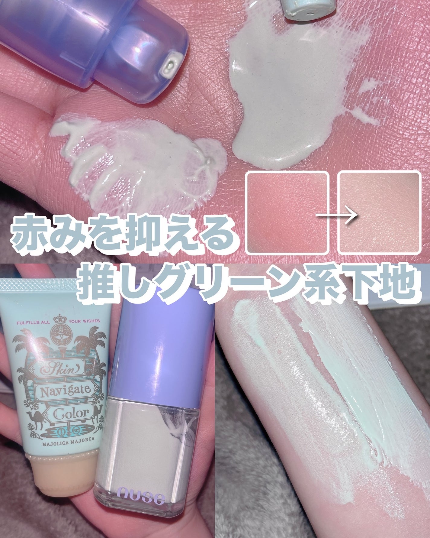 スキンナビゲートカラー/MAJOLICA MAJORCA/化粧下地を使ったクチコミ(1枚目)