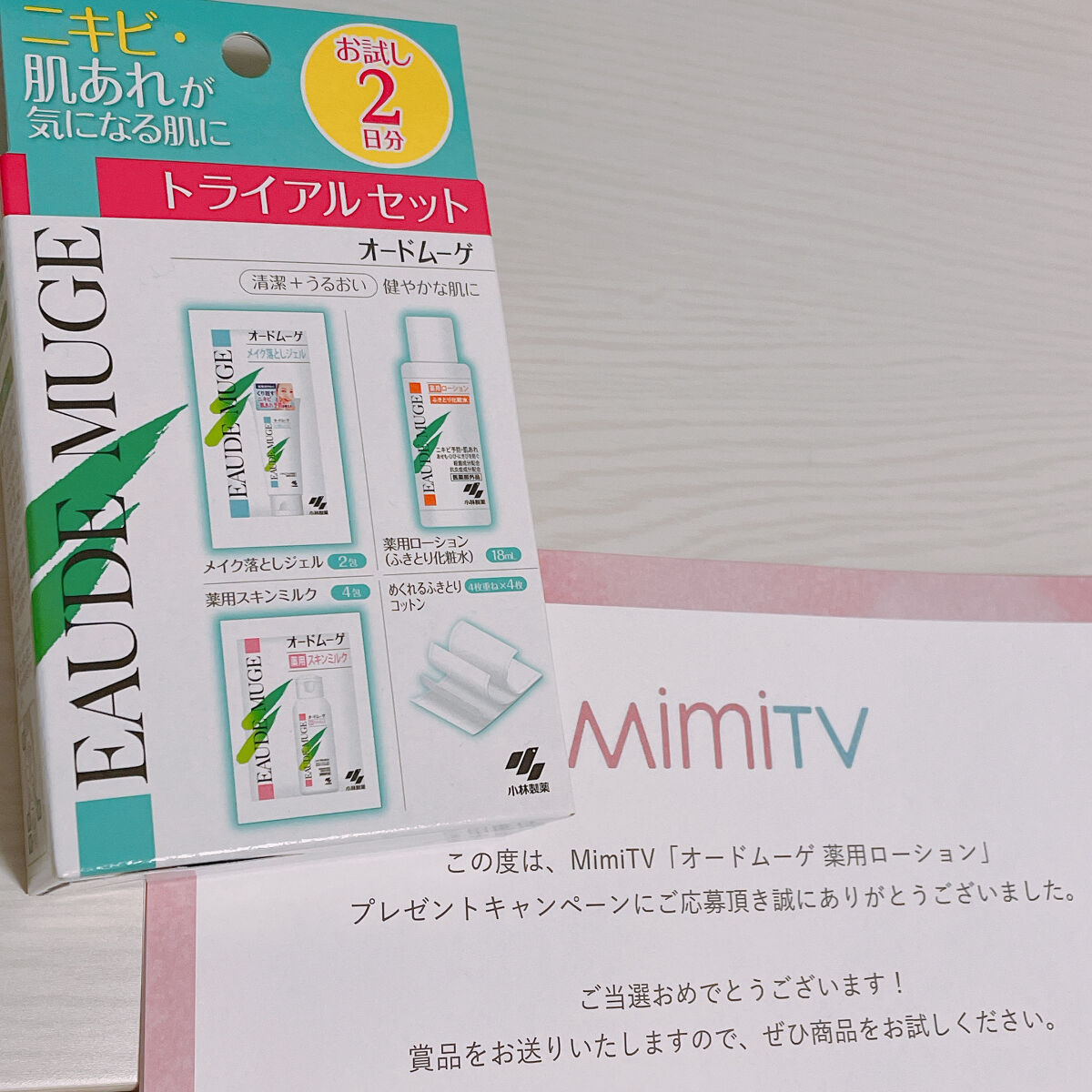 オードムーゲ トライアルセット/オードムーゲ/トライアルキットを使ったクチコミ（1枚目）