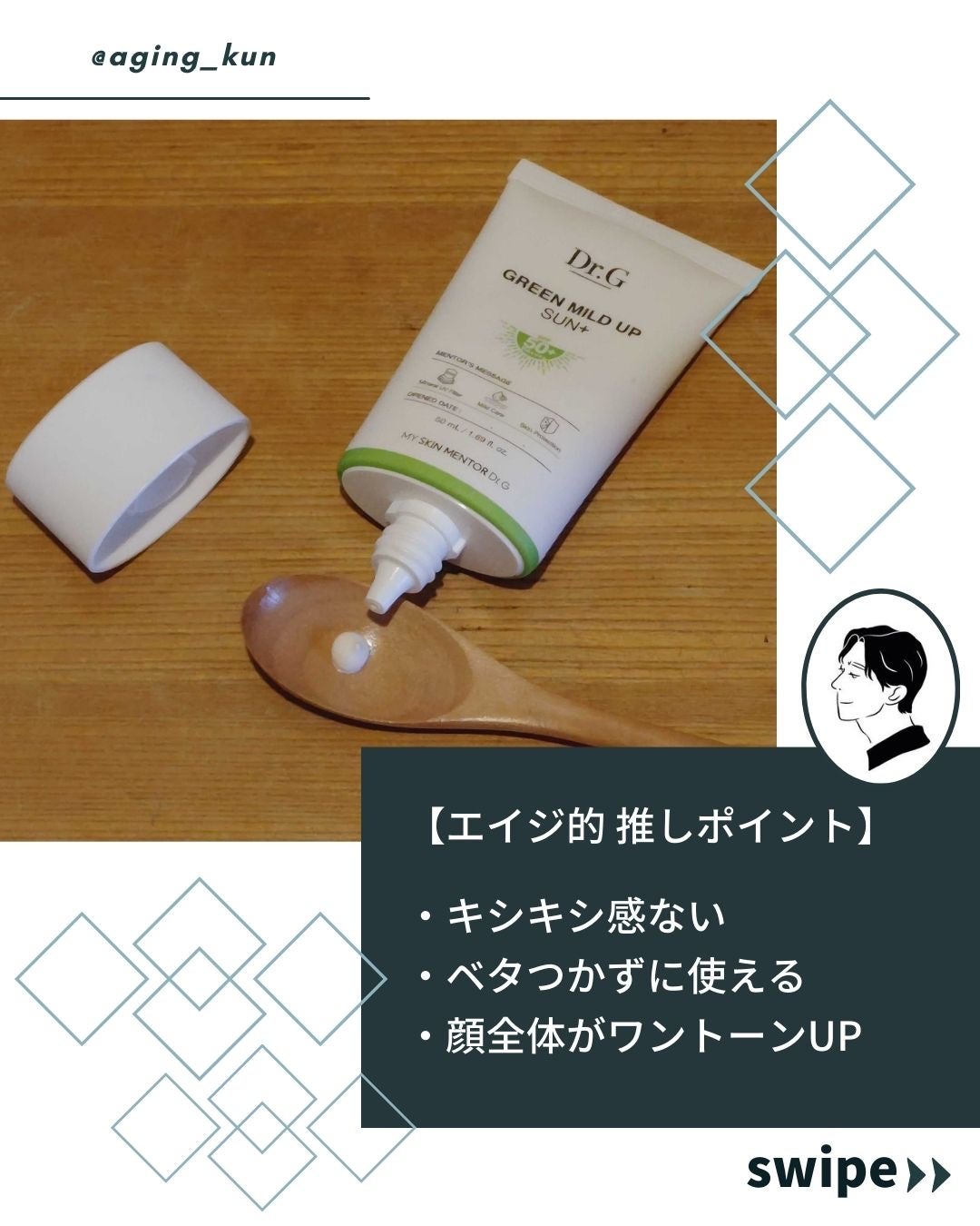 グリーンマイルドアップサンプラス/Dr.G/日焼け止めクリームを使ったクチコミ(3枚目)