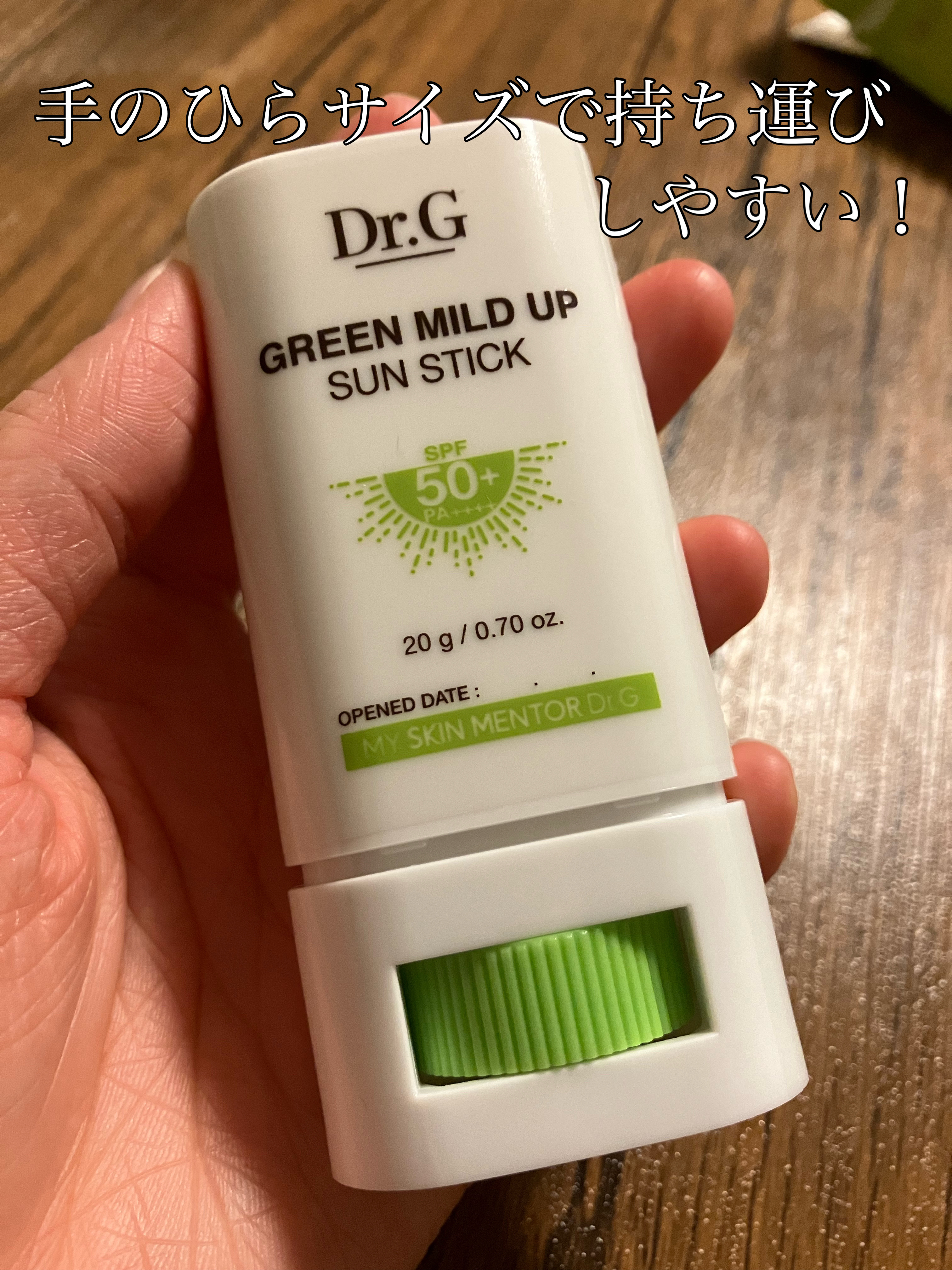 グリーンマイルドサンスティック SPF50+ PA++++/Dr.G/日焼け止めスティックを使ったクチコミ（3枚目）