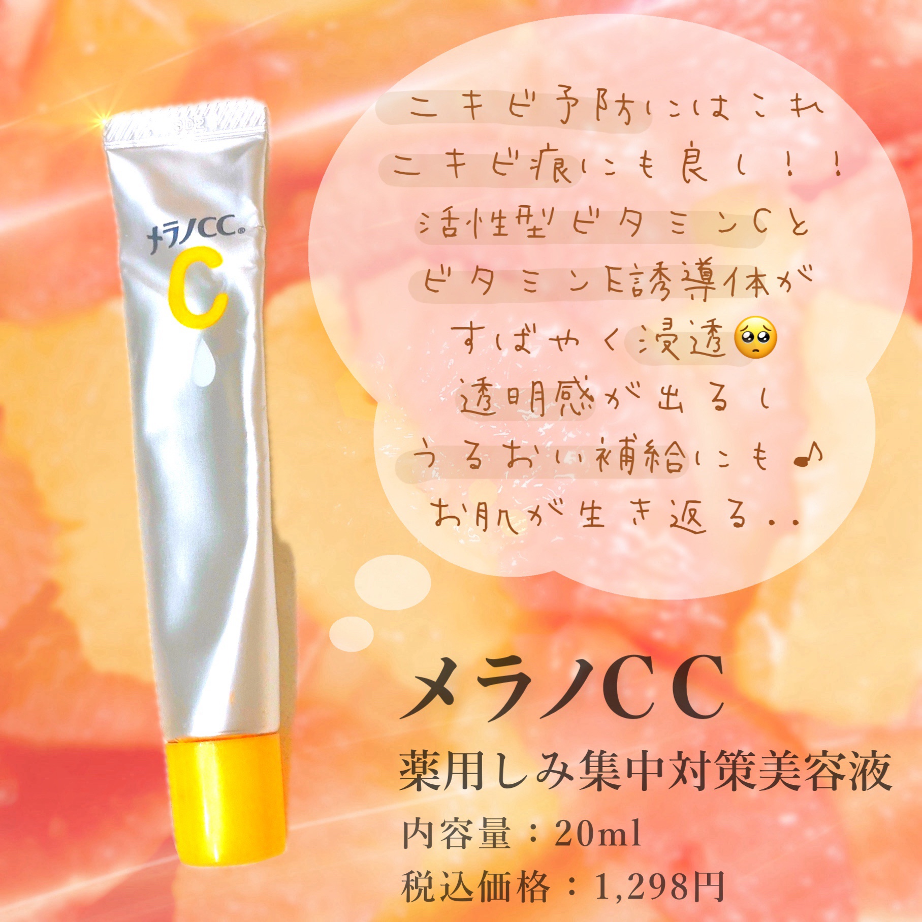 薬用 しみ 集中対策 美容液/メラノCC/美容液を使ったクチコミ（1枚目）