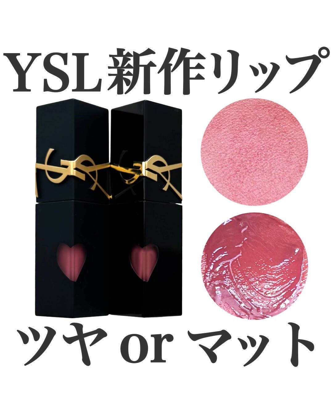 YSL ザ インクス ヴィニルクリーム/YVES SAINT LAURENT BEAUTE/口紅を使ったクチコミ（1枚目）