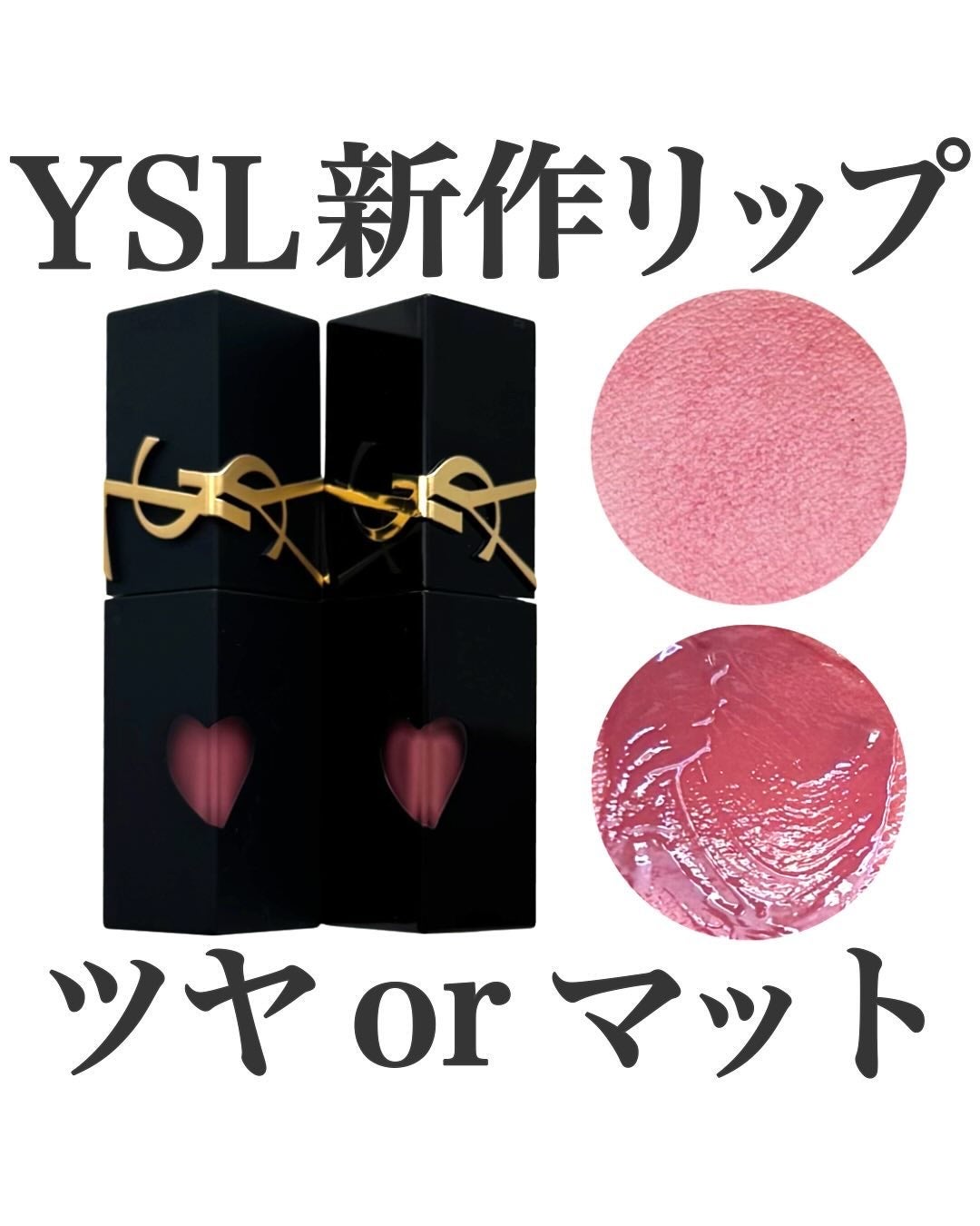 YSL ザ インクス ヴィニルクリーム/YVES SAINT LAURENT BEAUTE/口紅を使ったクチコミ(1枚目)