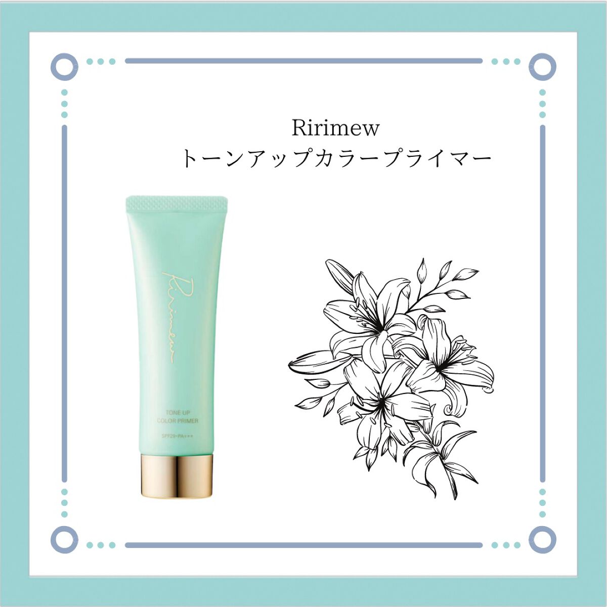 トーンアップカラープライマー /Ririmew/化粧下地を使ったクチコミ(1枚目)