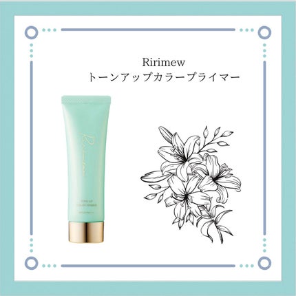 トーンアップカラープライマー /Ririmew/化粧下地を使ったクチコミ(1枚目)